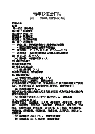 口号标语之青年联谊会口号