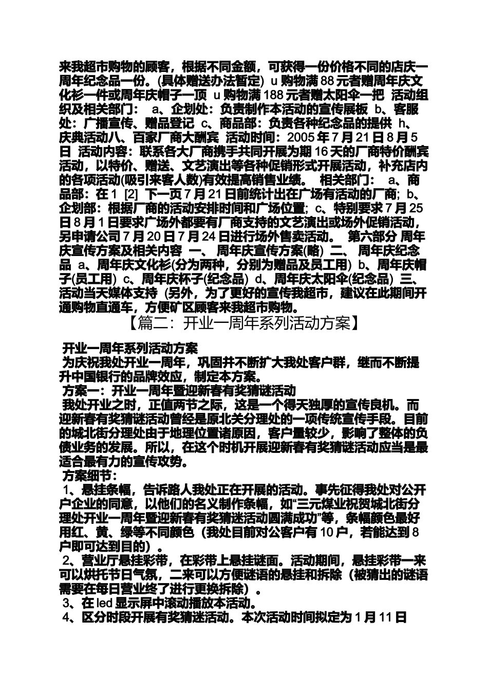 口号标语之开业一周年条幅标语_第2页
