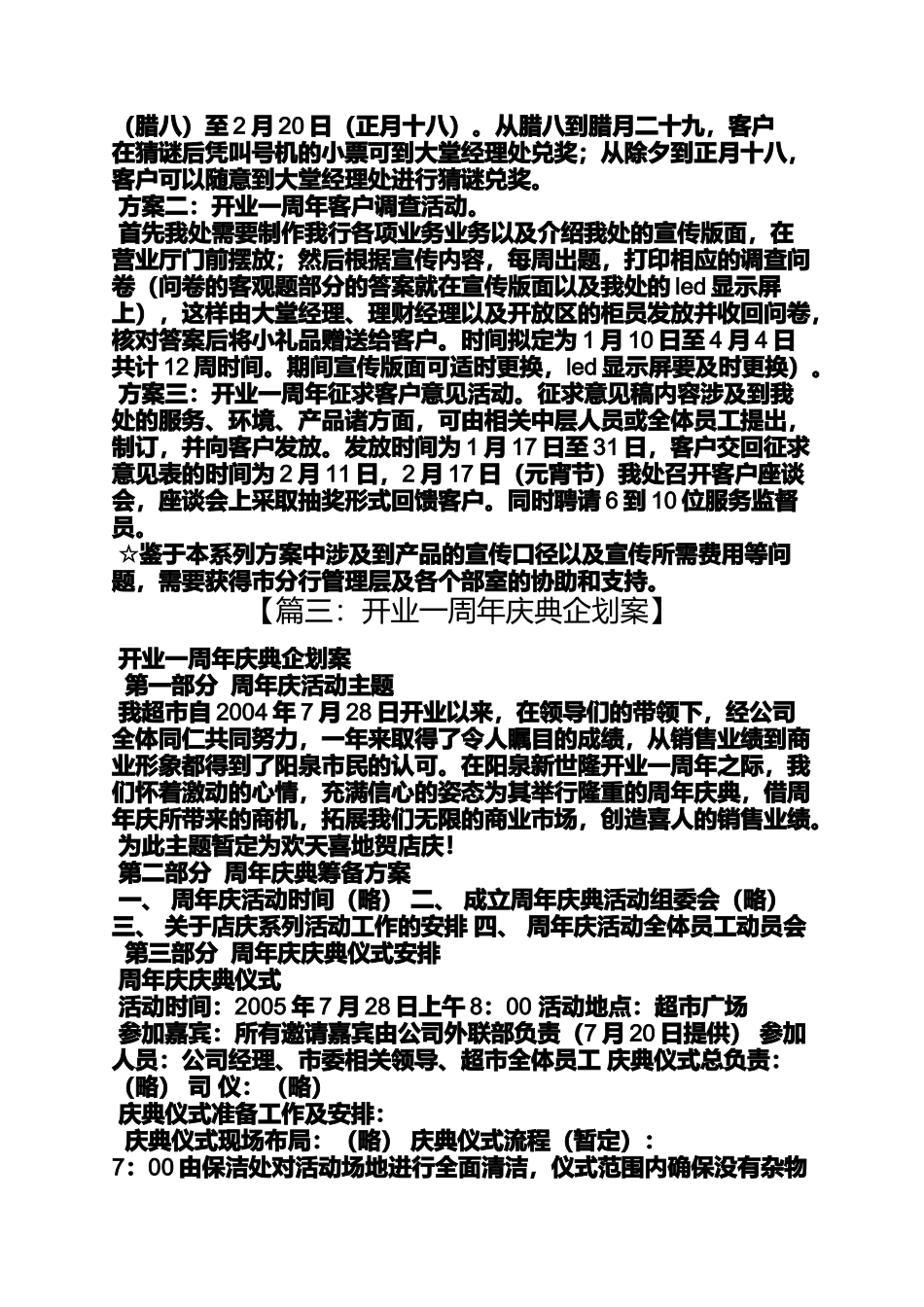 口号标语之开业一周年条幅标语_第3页