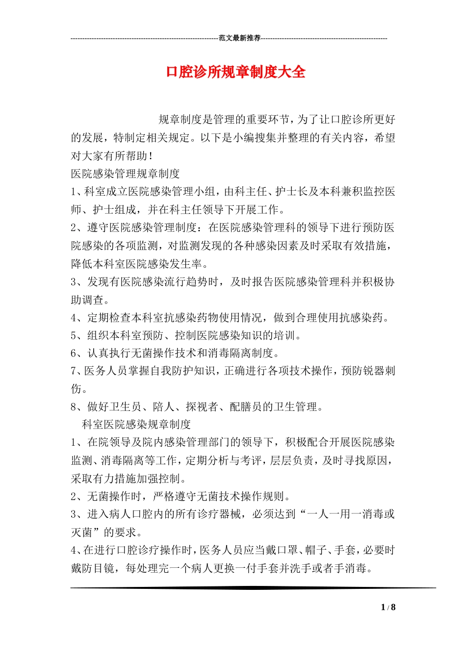 口腔诊所规章制度大全_第1页