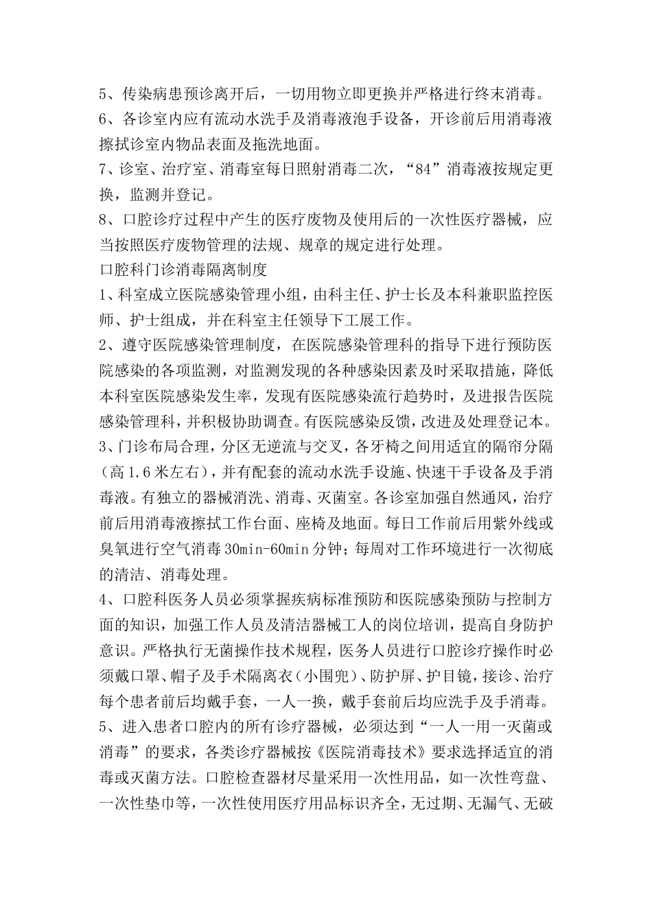 口腔诊所规章制度大全_第2页