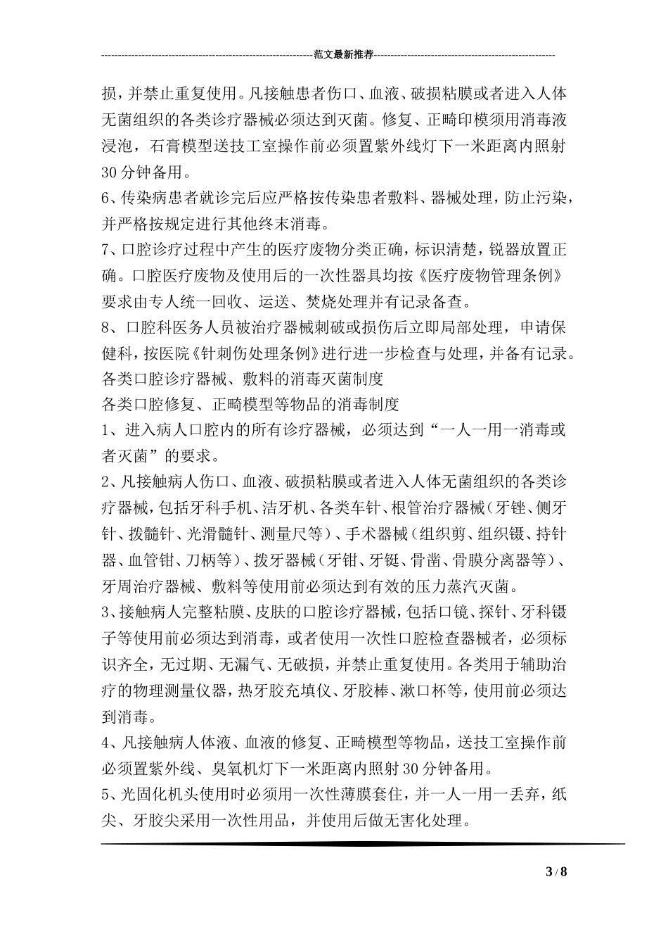 口腔诊所规章制度大全_第3页