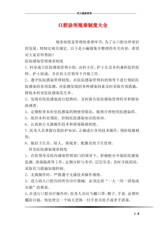 口腔诊所规章制度大全