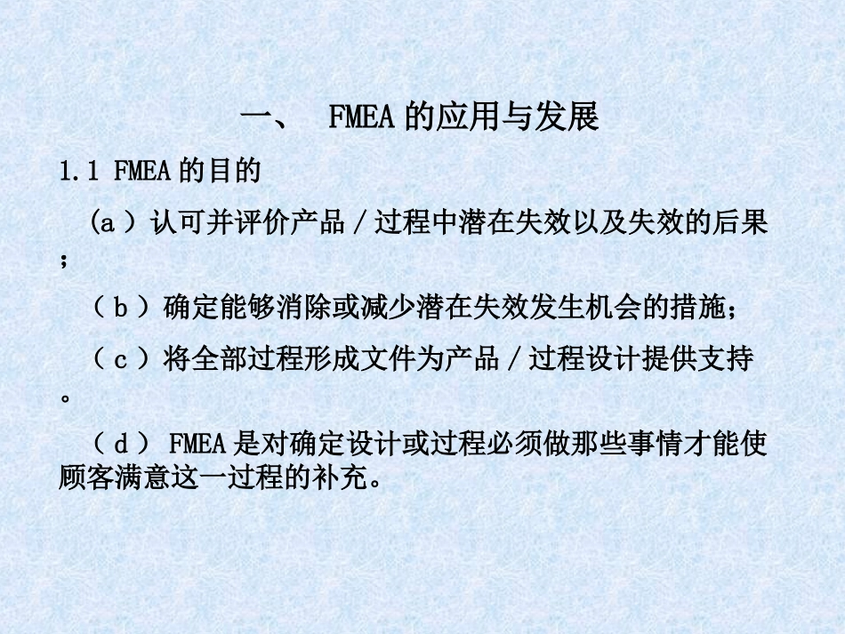 FEMA培训课件_第3页