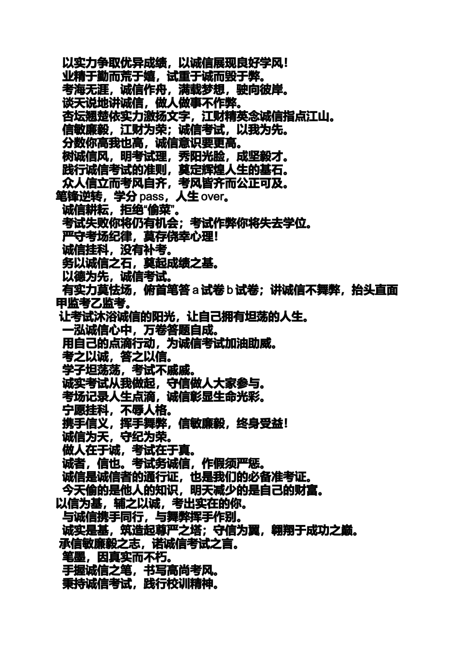 口号标语之考试激励标语_第2页