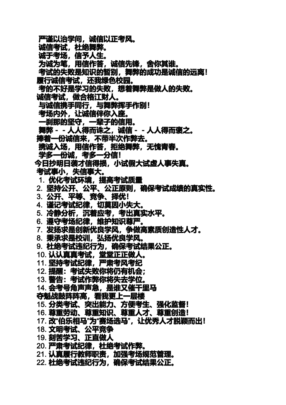 口号标语之考试激励标语_第3页