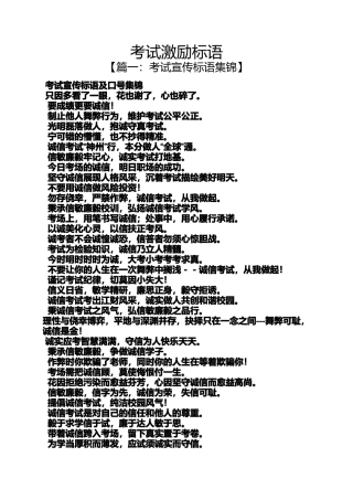 口号标语之考试激励标语