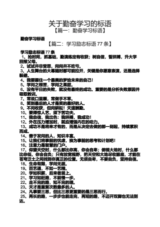 口号标语之关于勤奋学习的标语