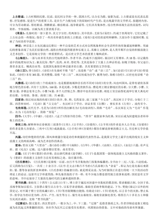 古代文学史-名词解释