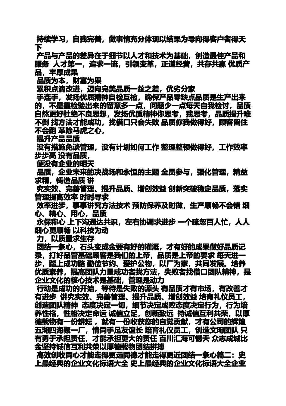 口号标语之客车标语_第2页