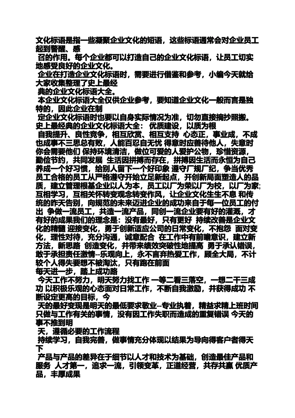 口号标语之客车标语_第3页