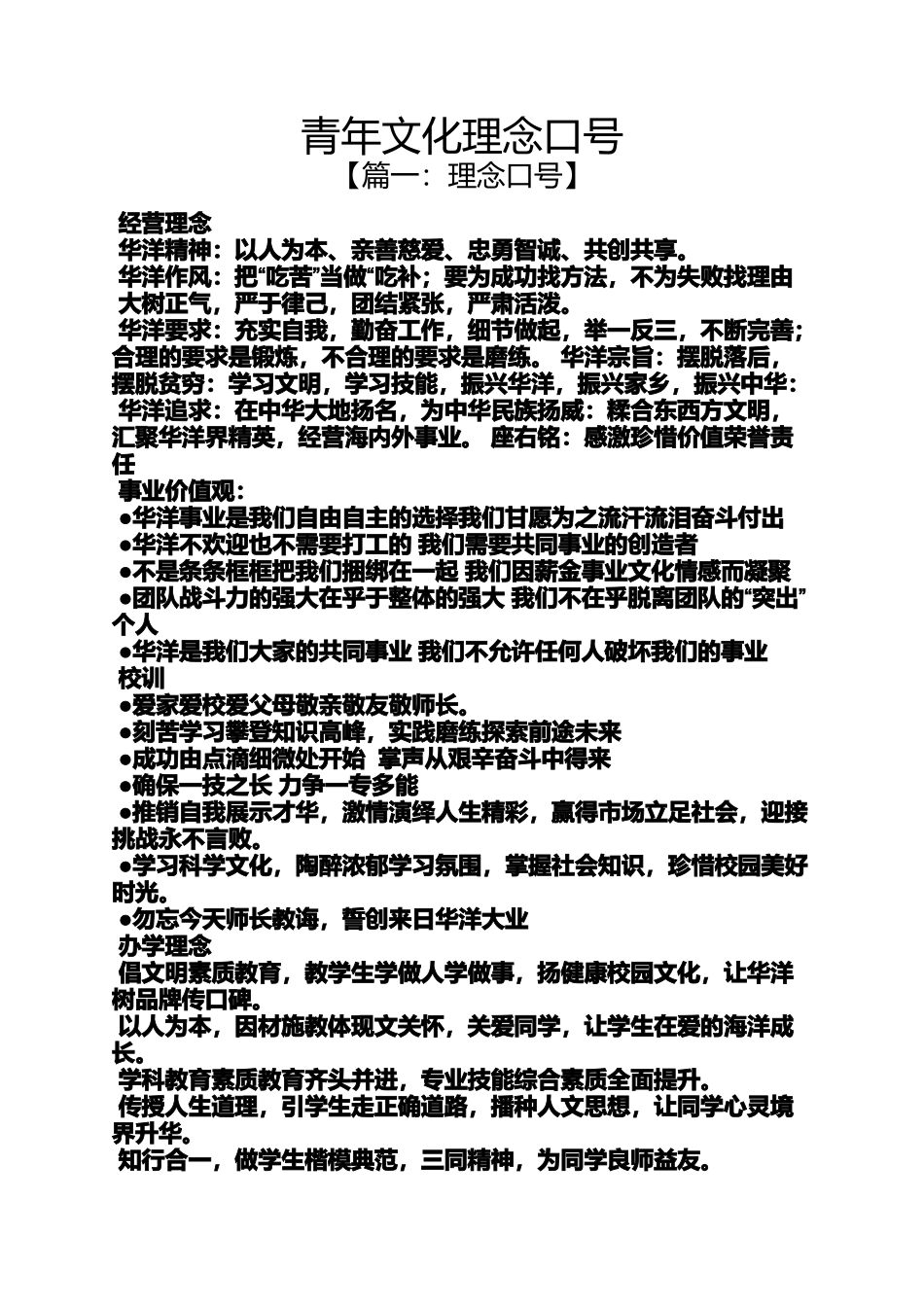 口号标语之青年文化理念口号_第1页