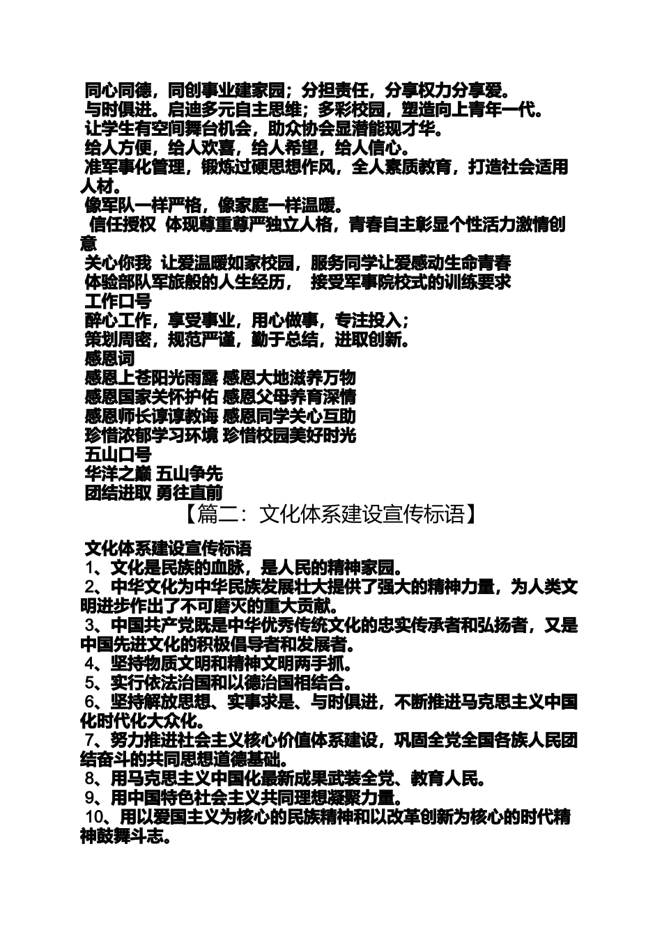 口号标语之青年文化理念口号_第2页