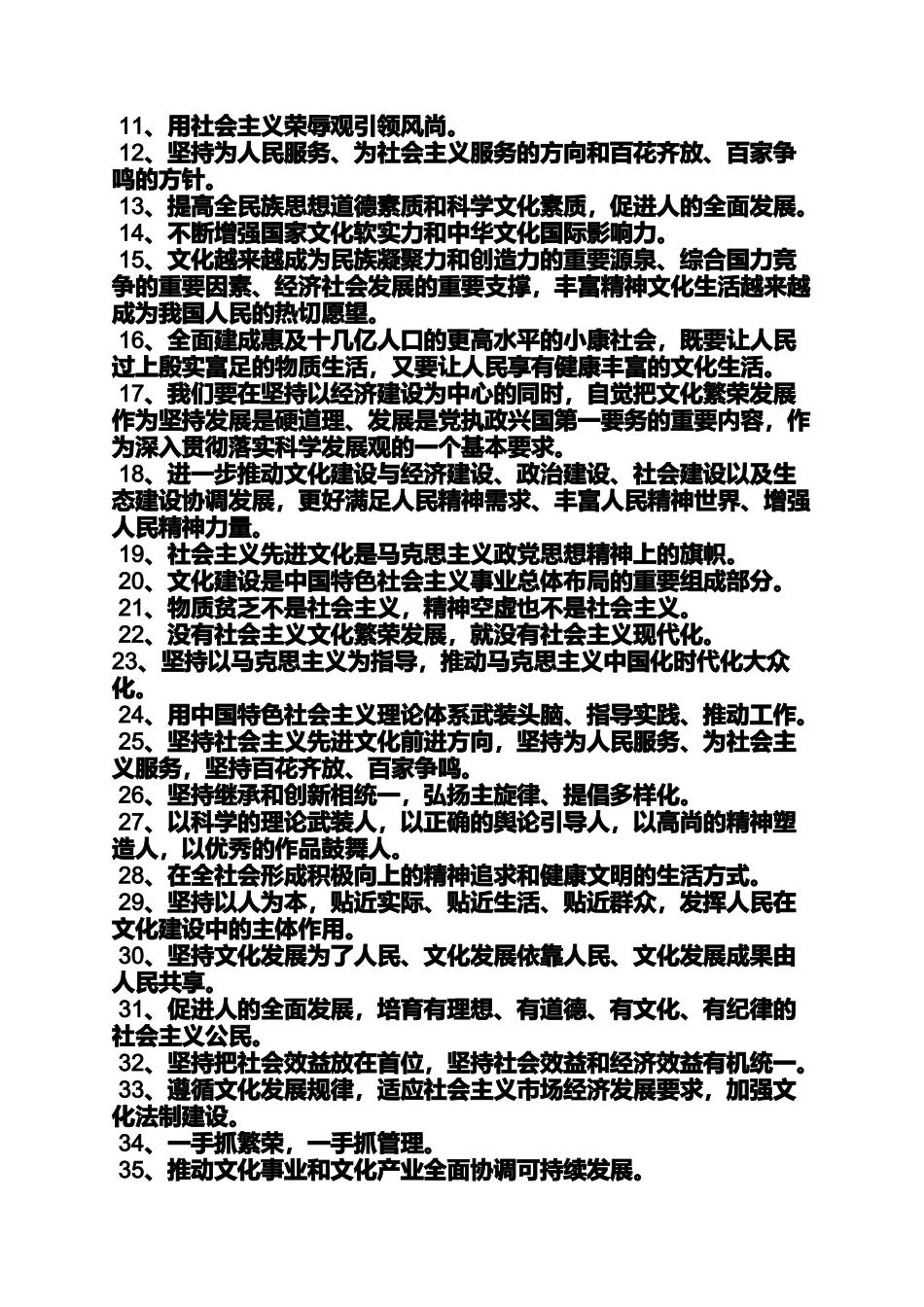 口号标语之青年文化理念口号_第3页