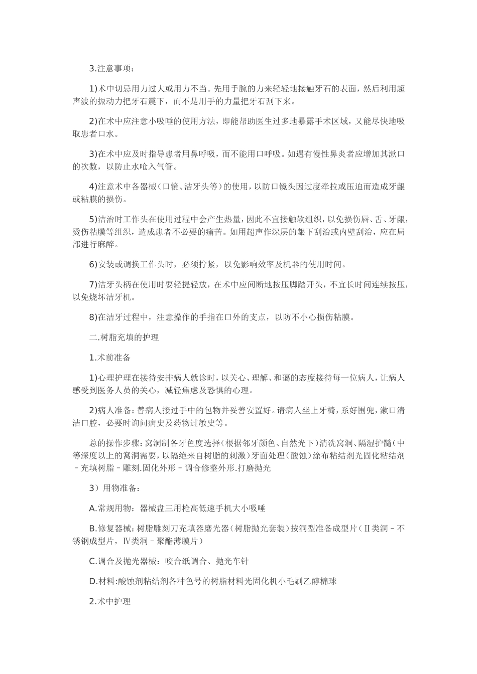 口腔诊所护士四手操作配合_第2页