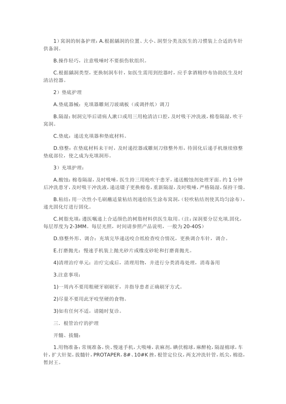 口腔诊所护士四手操作配合_第3页