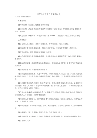 口腔诊所护士四手操作配合