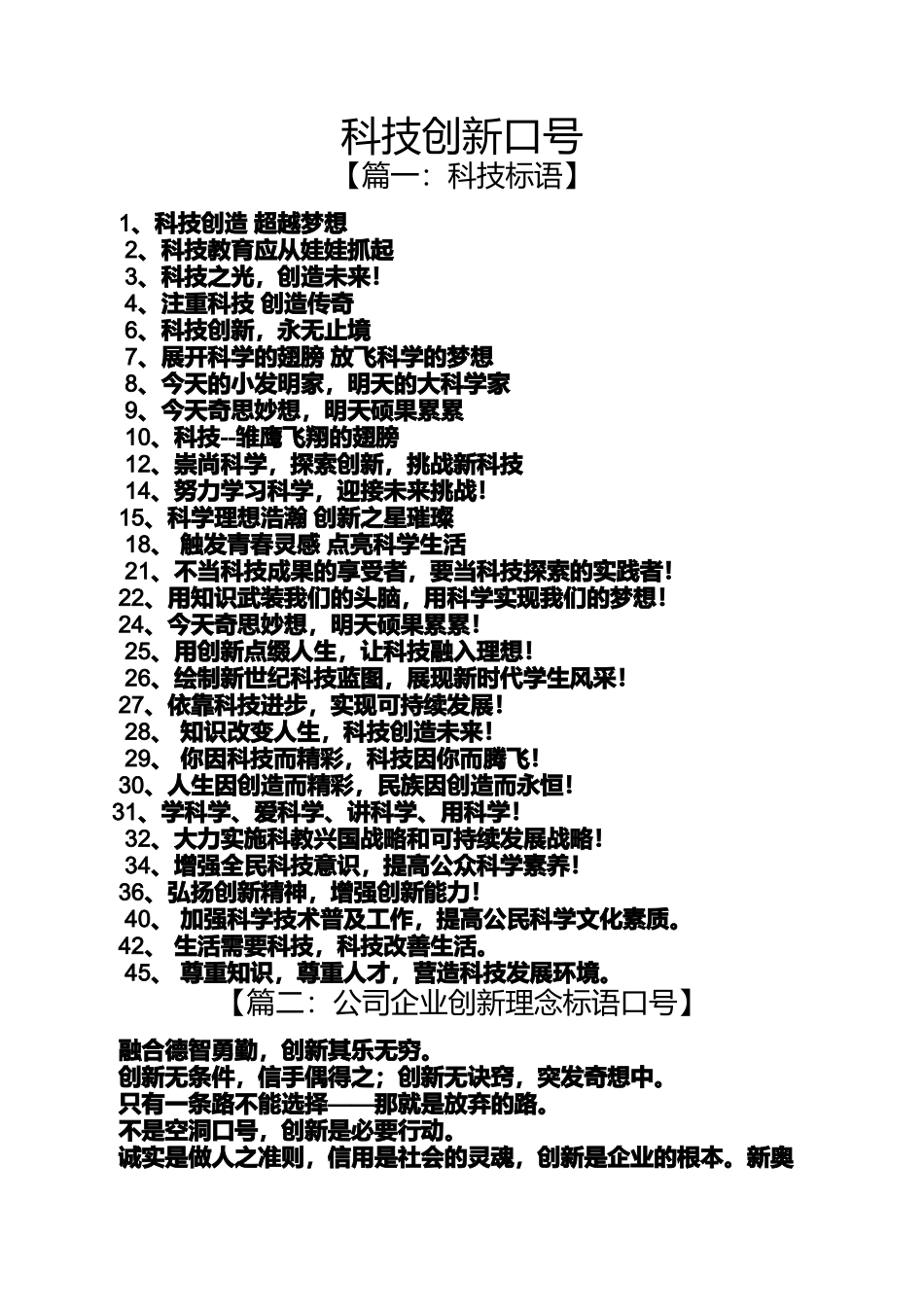 口号标语之科技创新口号_第1页