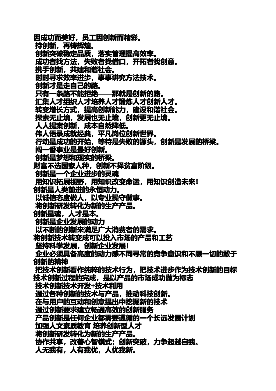 口号标语之科技创新口号_第2页