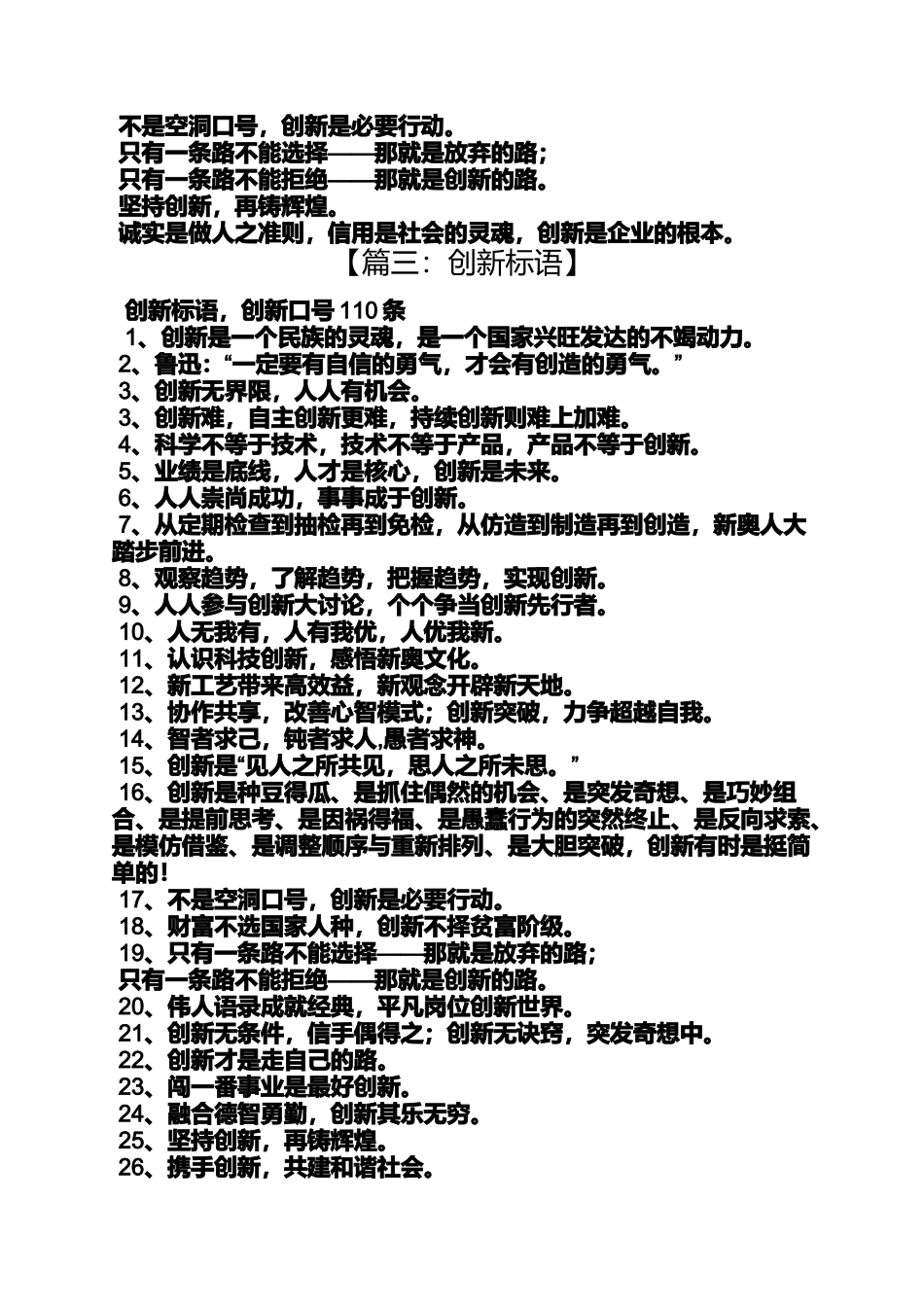 口号标语之科技创新口号_第3页