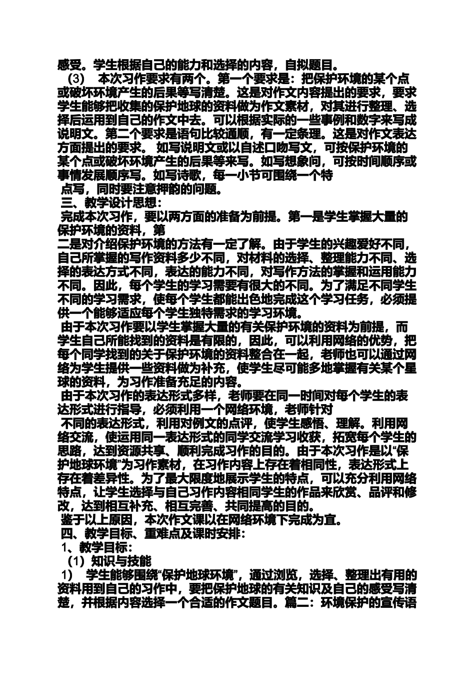 口号标语之关于善待地球的标语_第2页