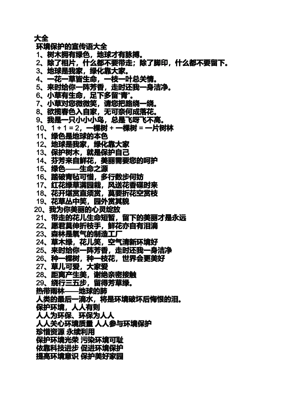 口号标语之关于善待地球的标语_第3页