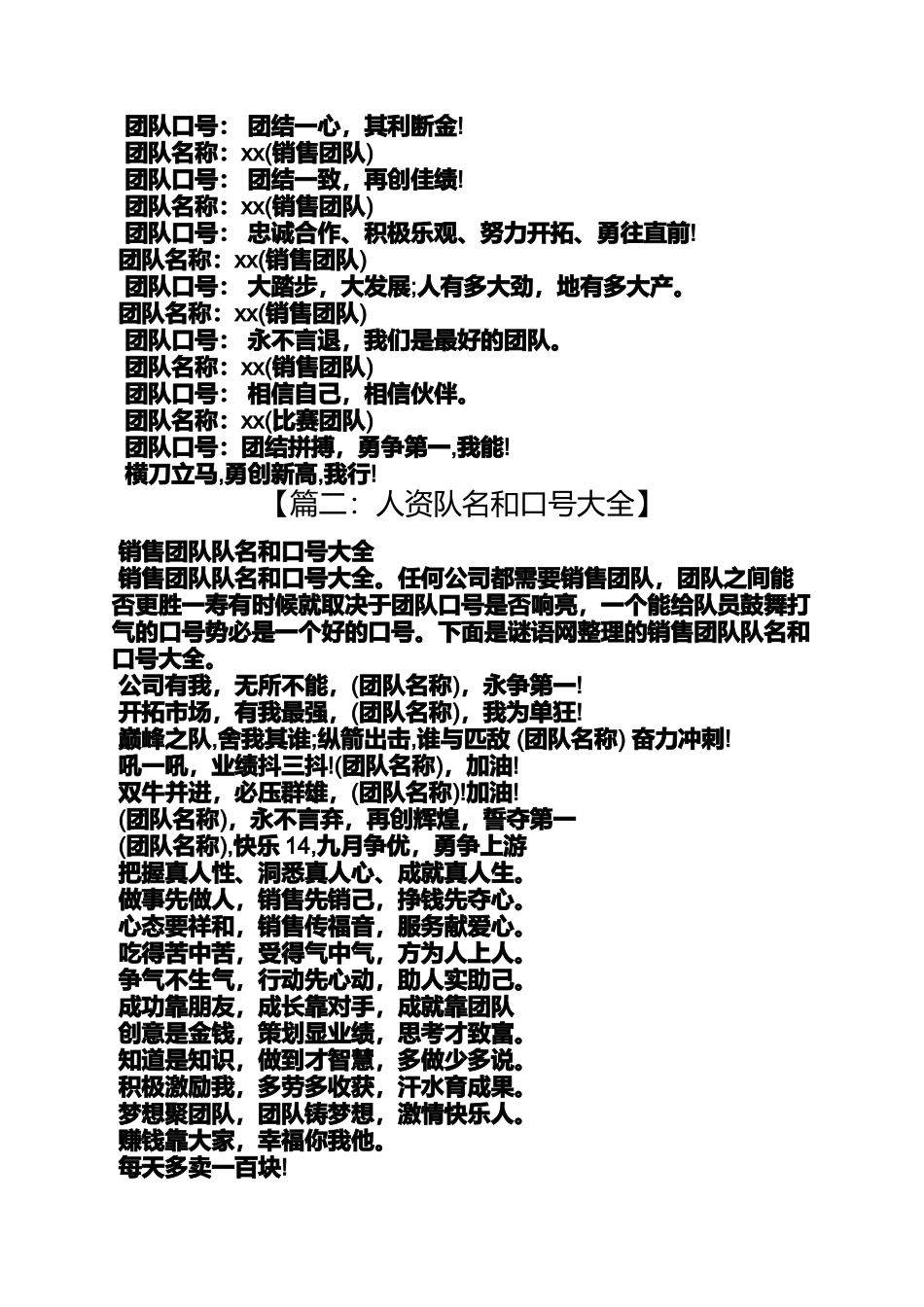 口号标语之客服好的队名和口号_第3页