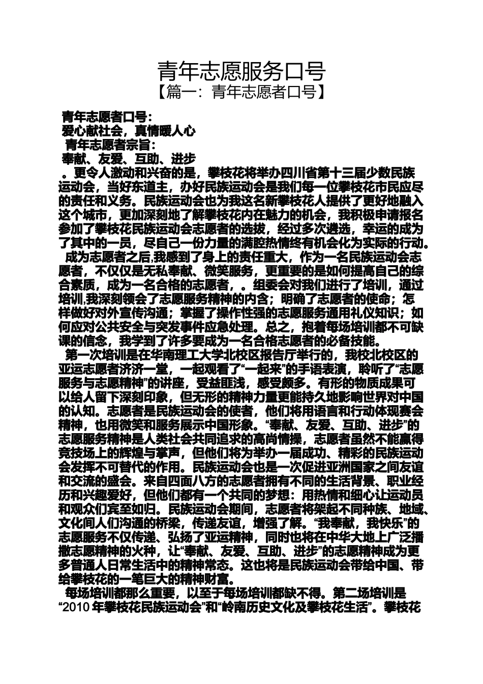 口号标语之青年志愿服务口号_第1页