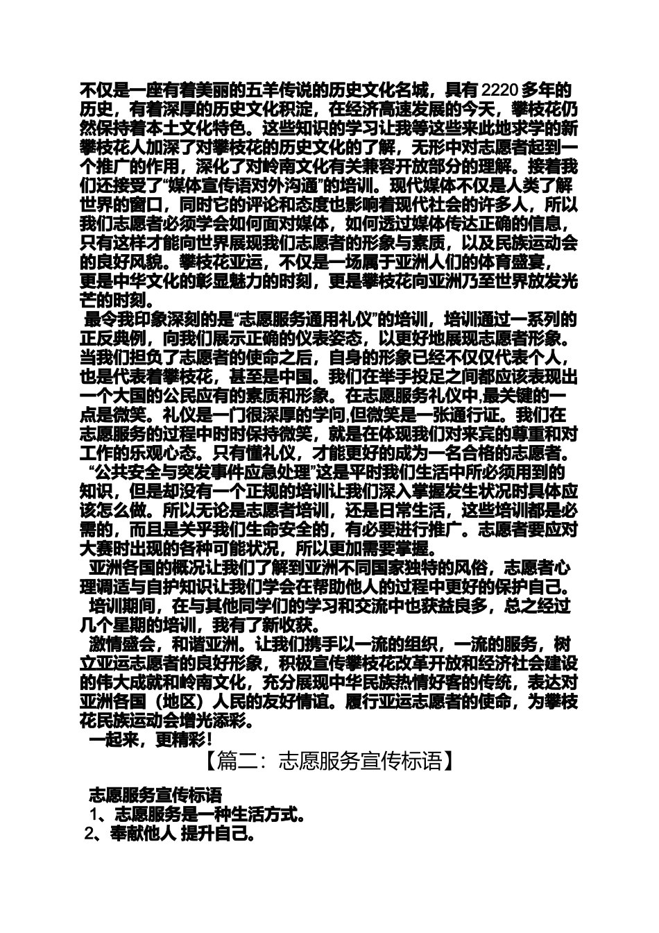 口号标语之青年志愿服务口号_第2页