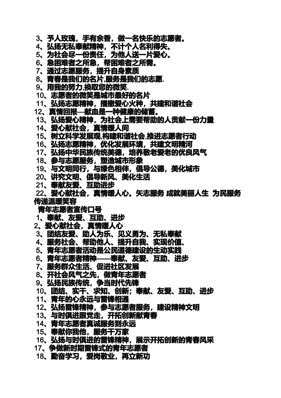 口号标语之青年志愿服务口号_第3页