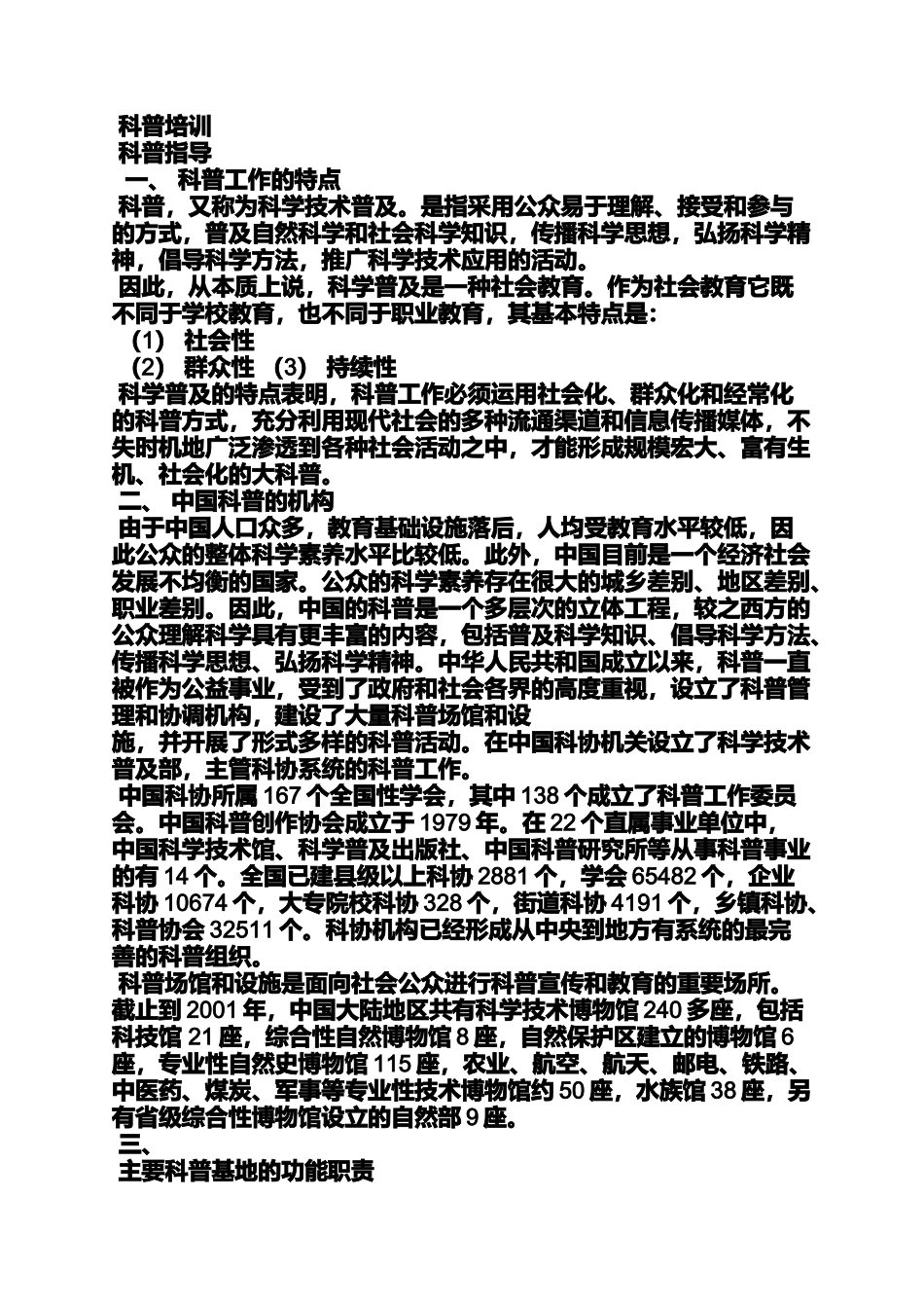 口号标语之科技馆标语_第2页