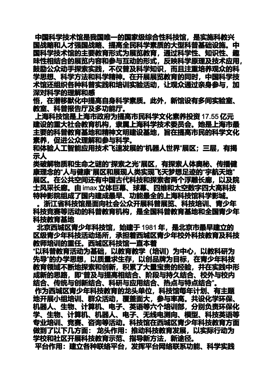 口号标语之科技馆标语_第3页