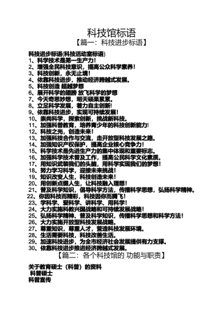 口号标语之科技馆标语