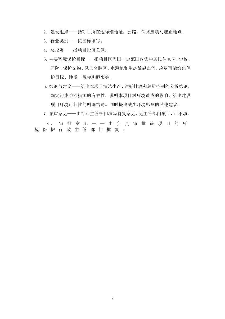 口腔诊所建设项目环境影响报告表_第2页