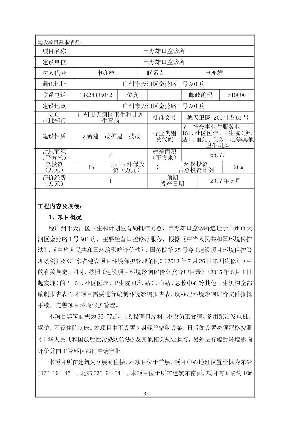 口腔诊所建设项目环境影响报告表_第3页