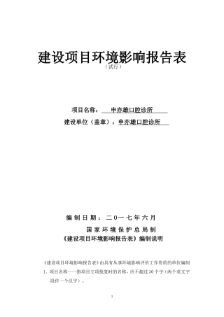 口腔诊所建设项目环境影响报告表