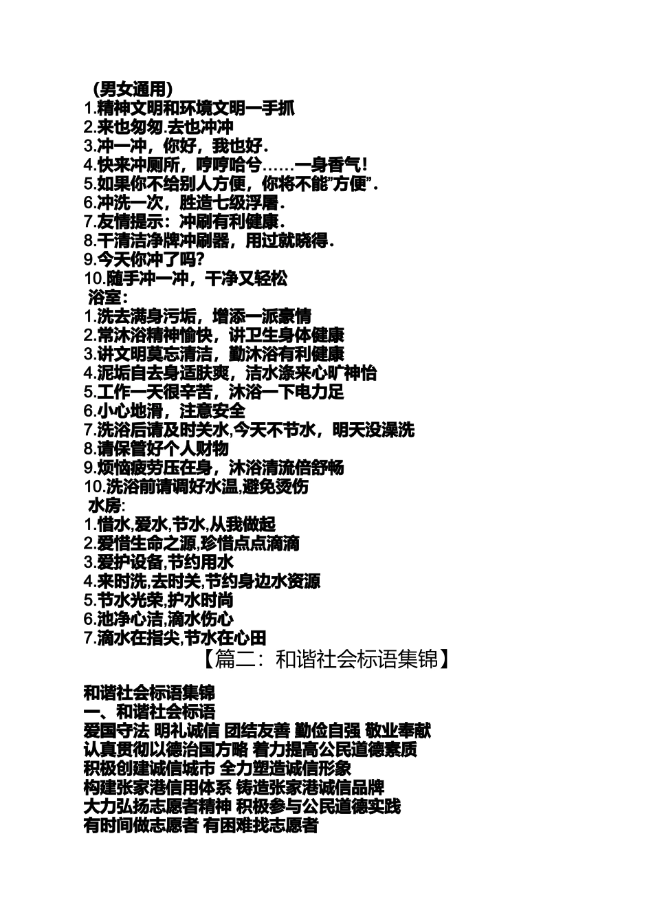 口号标语之关于生活的标语_第2页