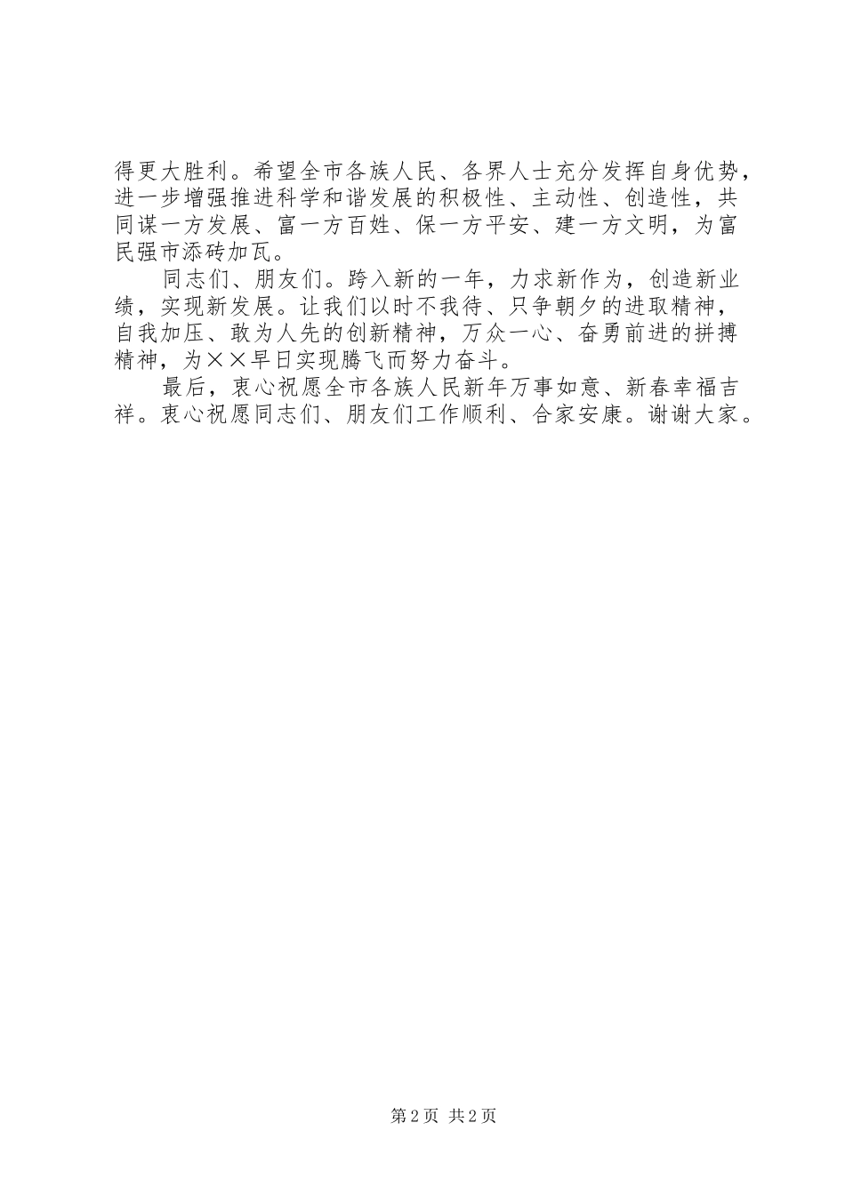 市迎新春茶话会上的致辞_第2页