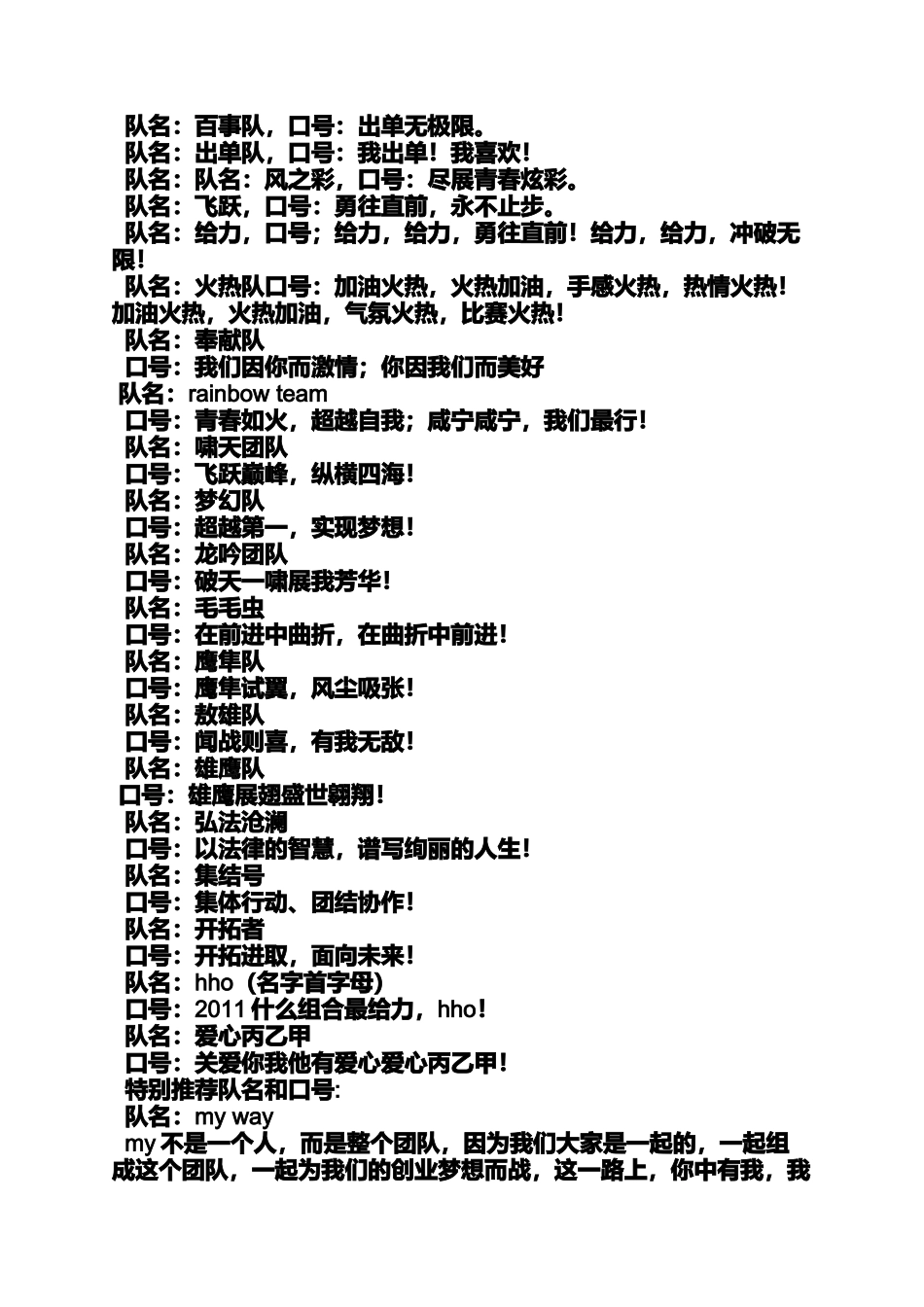 口号标语之客服团队名字和口号_第2页