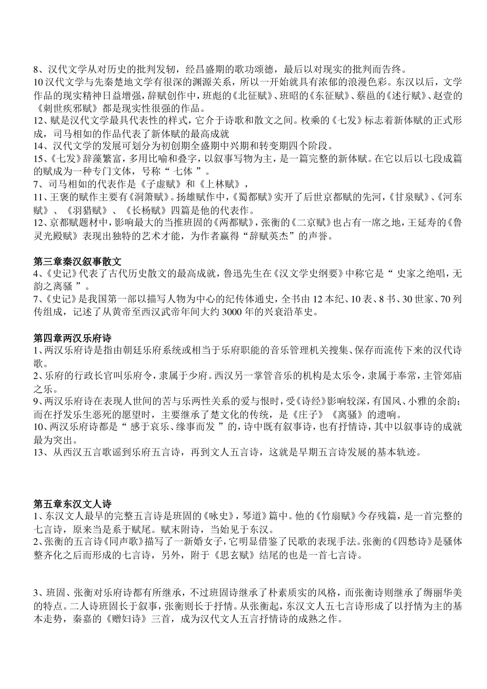 古代文学史填空题_第2页