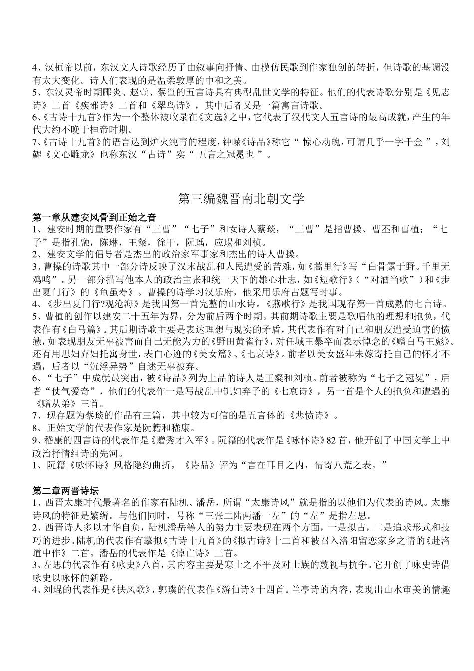 古代文学史填空题_第3页