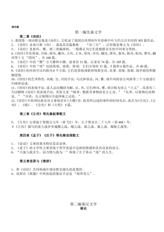 古代文学史填空题