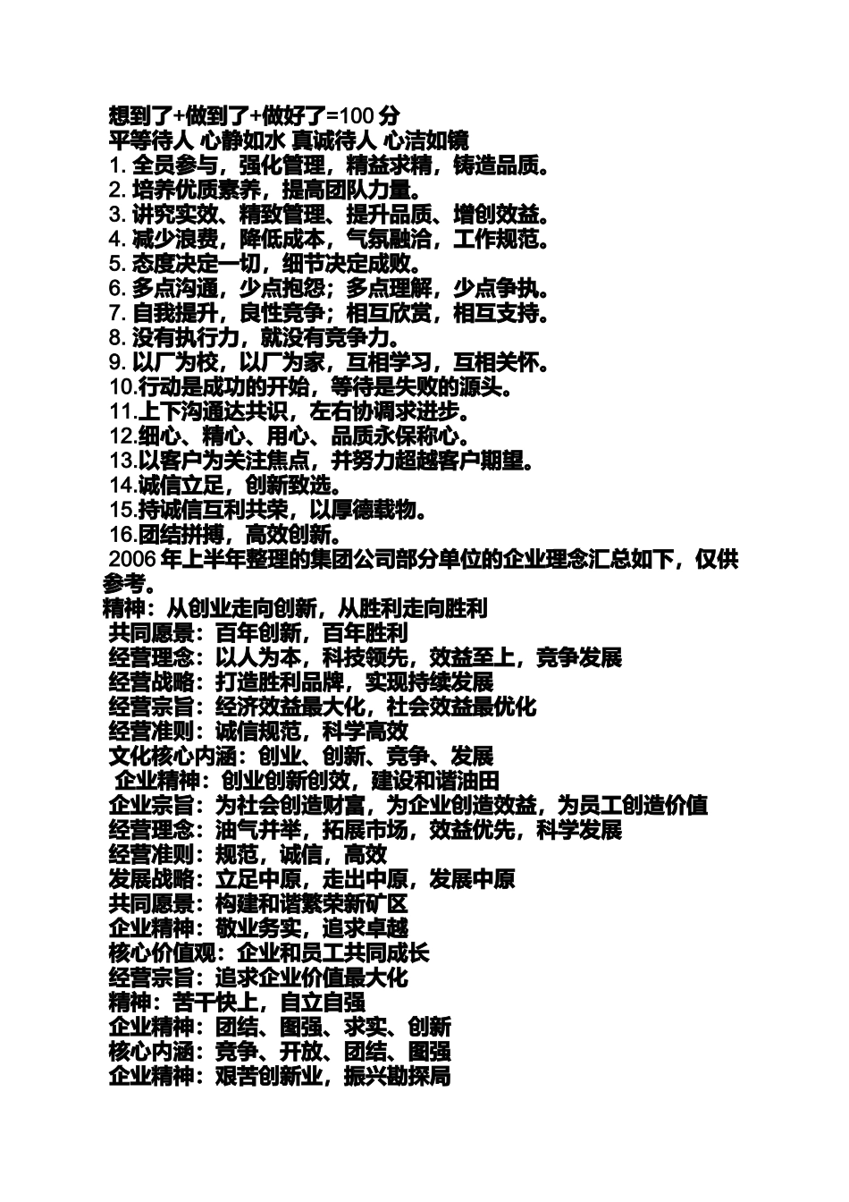 口号标语之科技理念口号_第3页