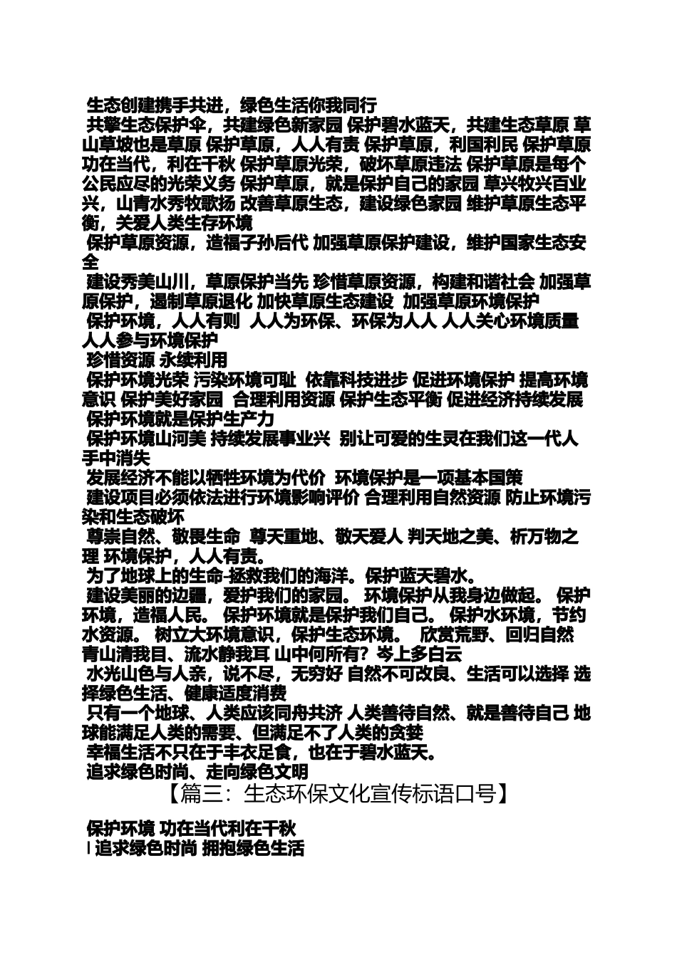 口号标语之关于生态的标语_第2页
