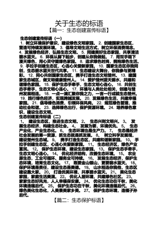 口号标语之关于生态的标语