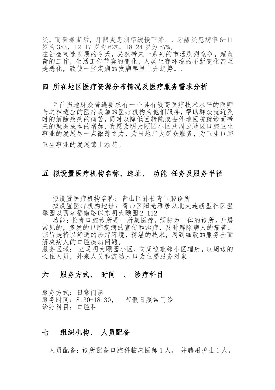 口腔诊所可行性报告_第2页
