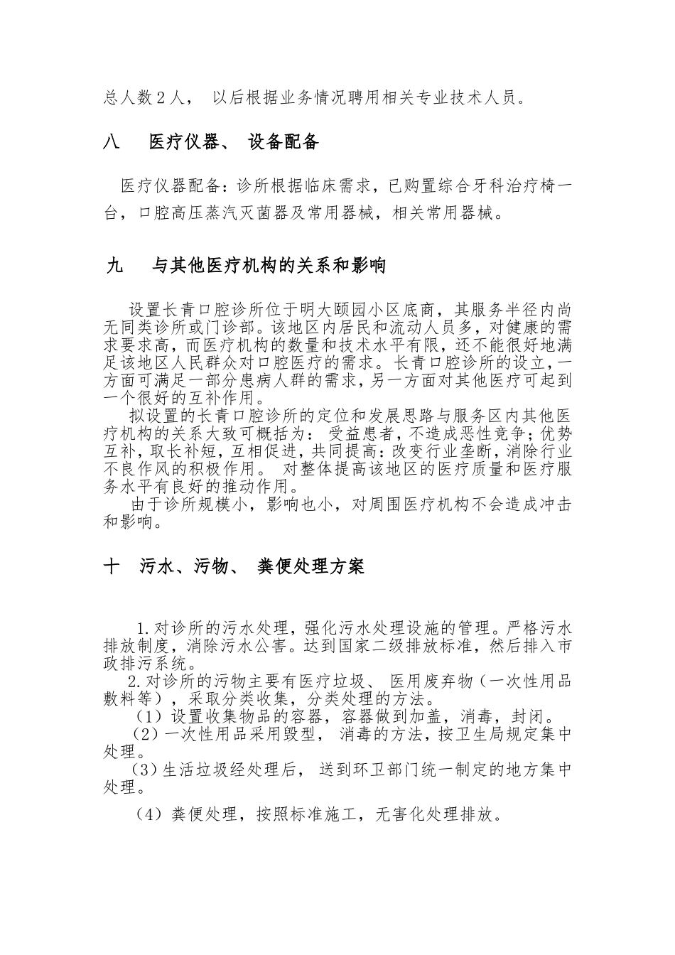 口腔诊所可行性报告_第3页