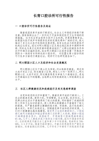 口腔诊所可行性报告