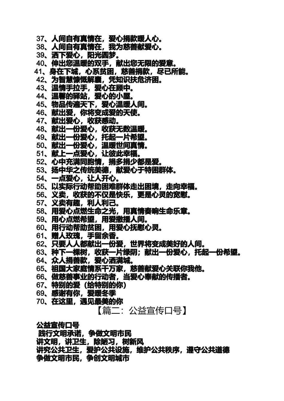 口号标语之青少年公益捐款口号_第2页