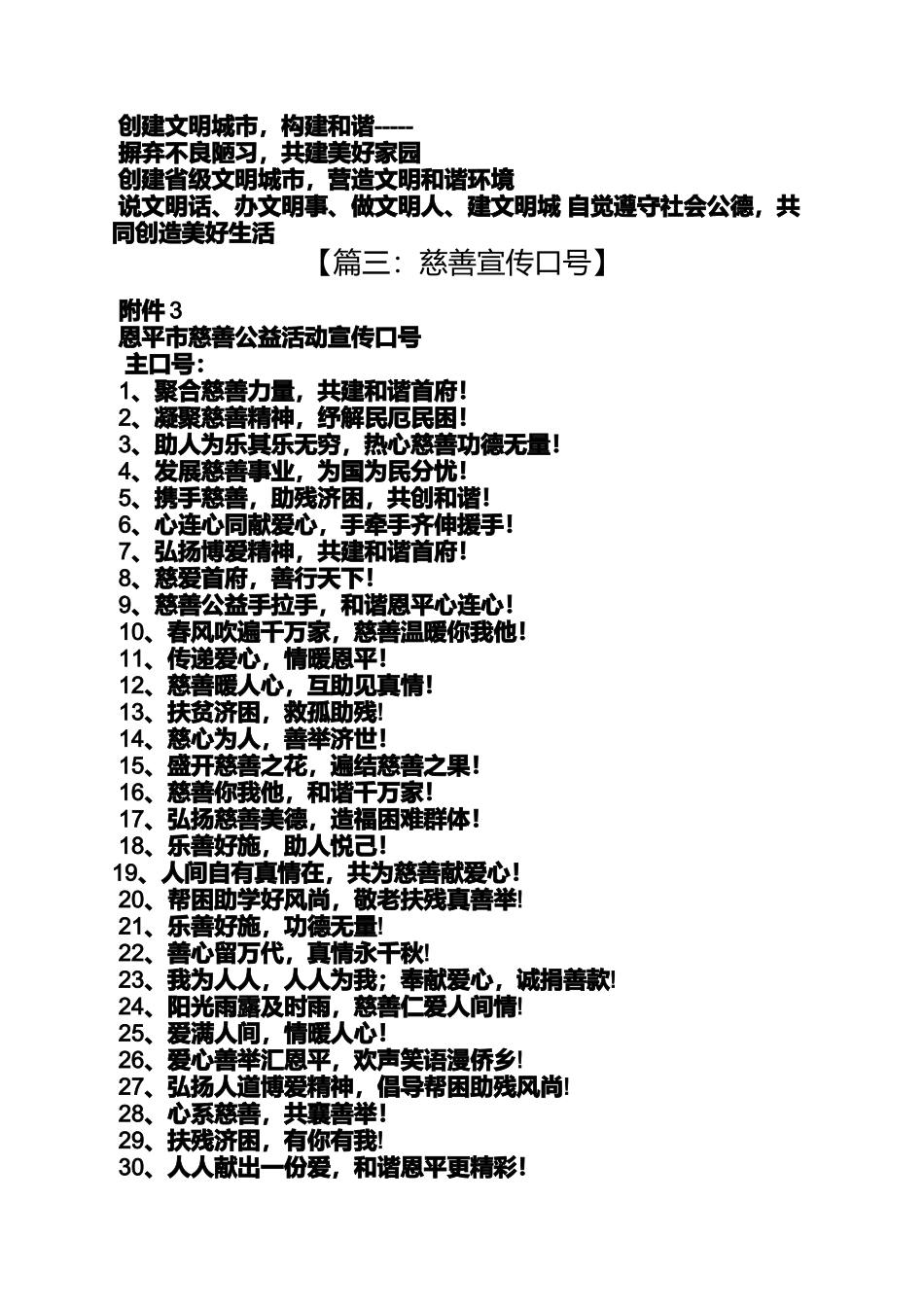 口号标语之青少年公益捐款口号_第3页